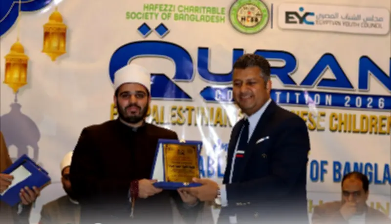 مجلس الشباب المصري ينظم مسابقة دولية لحفظ القرآن الكريم بنموذج إنساني متميز