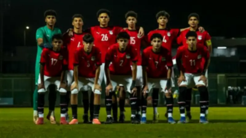 تغيير موعد المباراة الودية الثانية لمنتخب مصر للناشئين أمام تنزانيا بسبب ظروف الطيران