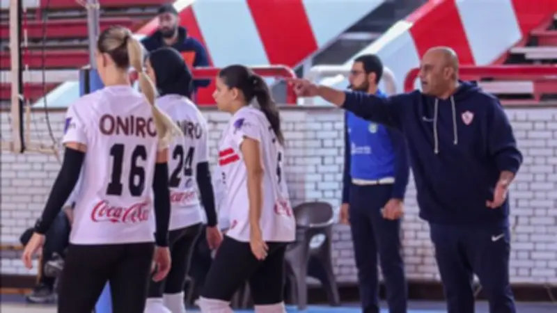 الزمالك يعيد تقييم الجهاز الفني لفريق السيدات بعد خسارة بطولات الكرة الطائرة