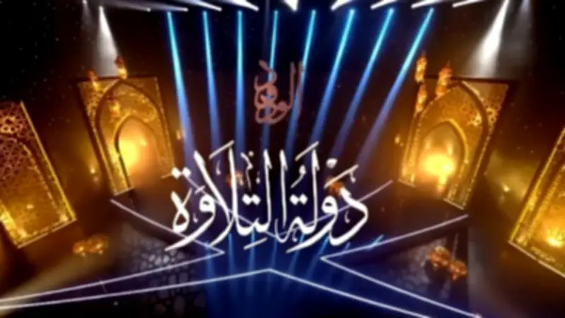 دعاء زهران: مشروع 'دولة التلاوة' يعيد ريادة مصر التاريخية في خدمة القرآن الكريم