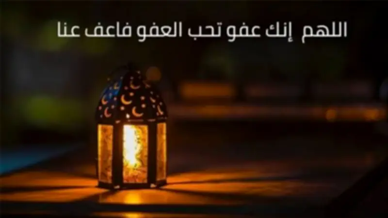 ليلة السابع والعشرين من رمضان: فضائلها وأفضل الأدعية المستحبة فيها