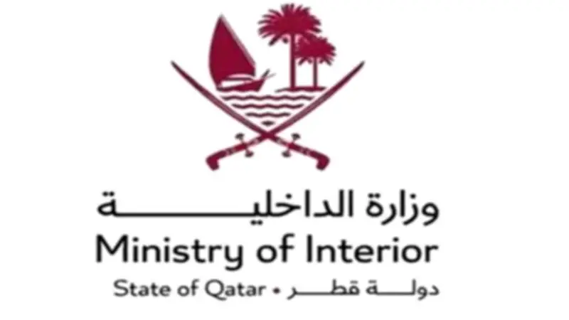وزارة الداخلية القطرية تحذر: مستوى التهديد الأمني في ارتفاع مستمر