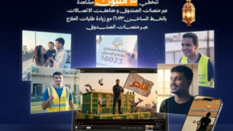 ارتفاع مكالمات الخط الساخن لمكافحة الإدمان بعد إطلاق حملة 'أنت قادر'