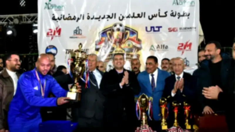 ختام مذهل لكأس العلمين الرمضاني الأول بحضور قيادات بارزة في أجواء احتفالية