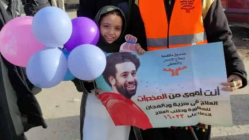 صندوق مكافحة الإدمان يطلق مبادرة "عيدك أحلى بدون دخان" للتوعية بمخاطر المخدرات