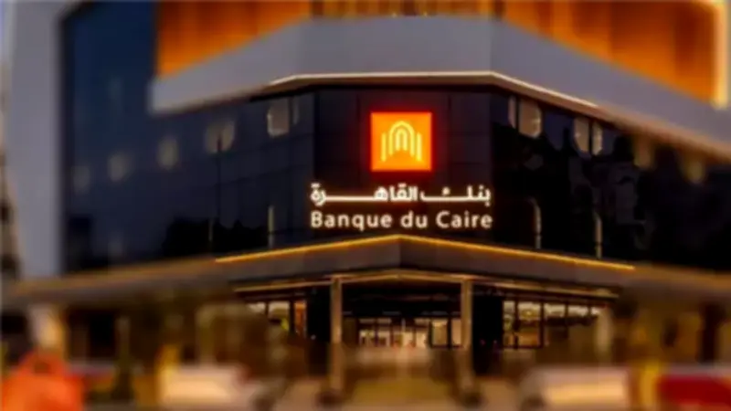 بنك القاهرة يوضح آلية الإعلان عن زيادة الرسوم ويعلن تفاصيل بطاقات الأطفال المدفوعة مقدماً
