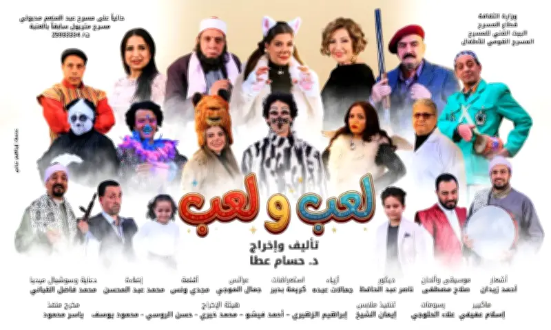 مسرح متروبول يستقبل جمهور عيد الفطر بعرض مسرحية "لعب و لعب اليوم"