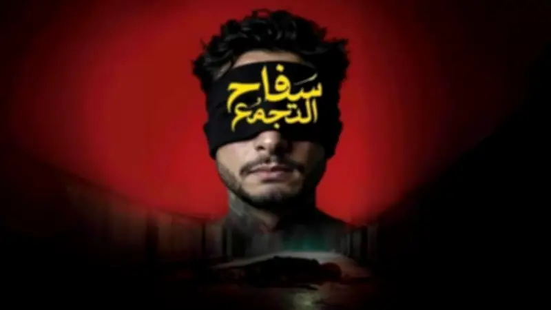 انفراجة في أزمة فيلم سفاح التجمع مع الرقابة.. تفاصيل جديدة حول الحلول القادمة