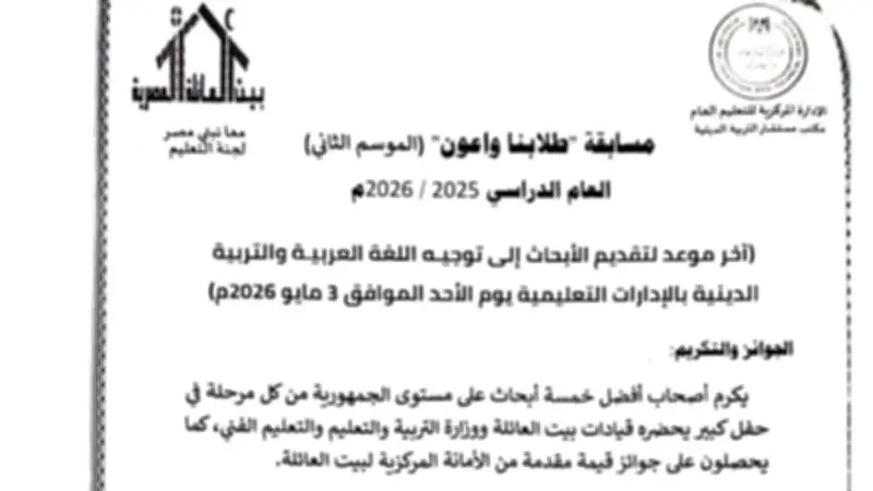 أسوان تطلق مسابقة "طلابنا واعون" لتعزيز الوعي الوطني والبحث العلمي بين الطلاب