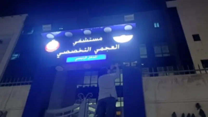 مستشفى العجمي بالإسكندرية يطبق خطة ترشيد استهلاك الكهرباء استجابة لتوجيهات الحكومة