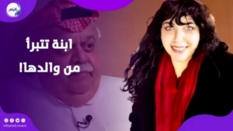 ابنة فؤاد الهاشم تعلن براءتها من آراء والدها وتؤكد اختلافها التام عنه