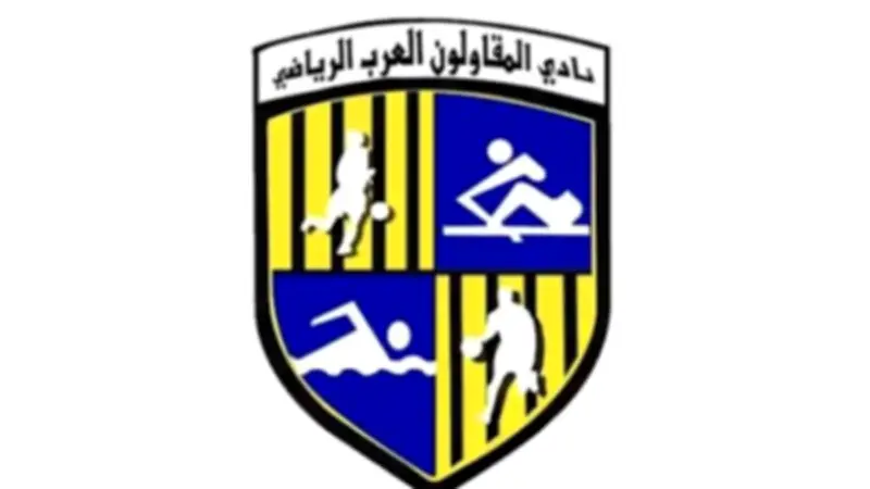 المقاولون العرب يقدم احتجاجًا رسميًا على التحكيم ويطالب بالتحقيق في مباراة بتروجت