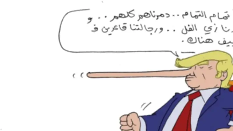 كاريكاتير فيتو يسخر من تصريحات ترامب الأخيرة حول إيران