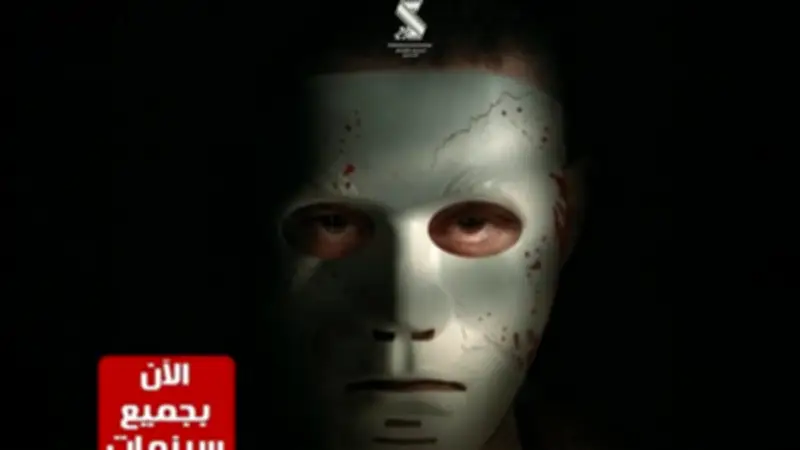 مخرج "سفاح التجمع" يعلن رسمياً عودة الفيلم للسينما بعد أزمة المنع