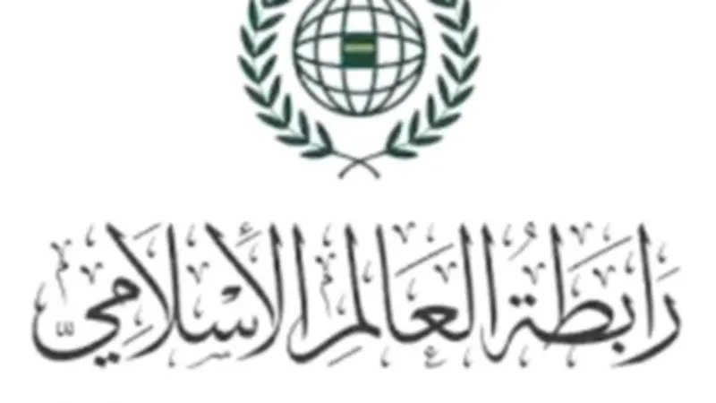 رابطة العالم الإسلامي ترحب بقرار مجلس حقوق الإنسان بإدانة العدوان الإيراني على دول الخليج