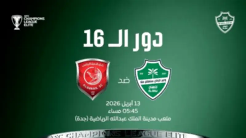 أهلي جدة يعلن موعد مباراته أمام الدحيل القطري في دوري أبطال آسيا للنخبة