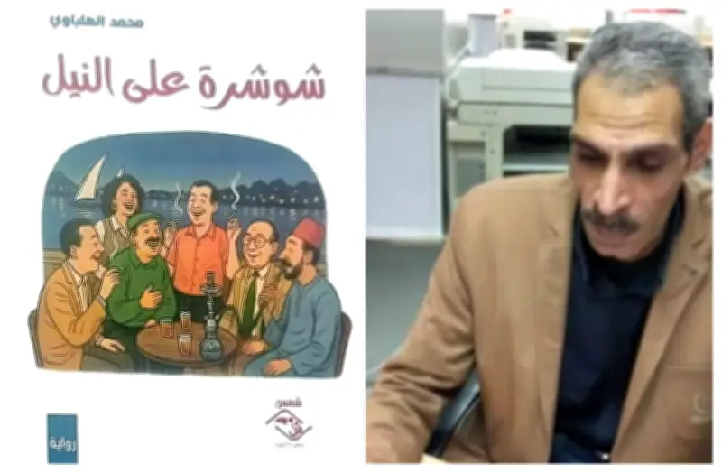 محمد الهلباوي: شوشرة على النيل.. رحلة في صراع الخير والشر بحلم سينمائي