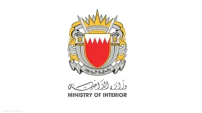 وزارة الداخلية البحرينية تطلق صفارة الإنذار مجددًا وتدعو للهدوء