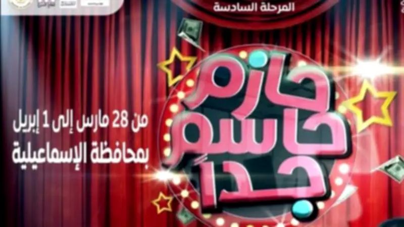 انطلاق العرض المسرحي "حازم حاسم جدًا" في الإسماعيلية ضمن مشروع المواجهة والتجوال