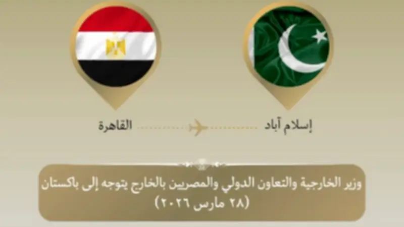 وزير الخارجية المصري يشارك في اجتماع رباعي بإسلام آباد لبحث التصعيد العسكري بالمنطقة