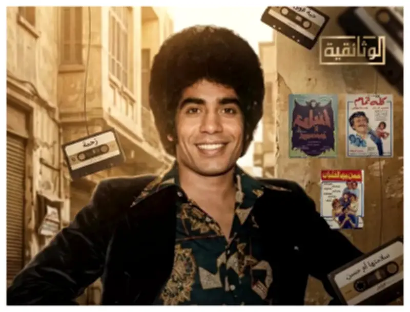 فيلم وثائقي جديد يكشف أسرار حياة نجم الغناء الشعبي أحمد عدوية