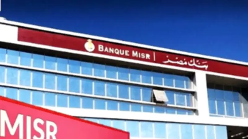 بنك مصر يطلق خدمة "سلاسل الإمداد والتمويل" الرقمية لتعزيز كفاءة الشركات