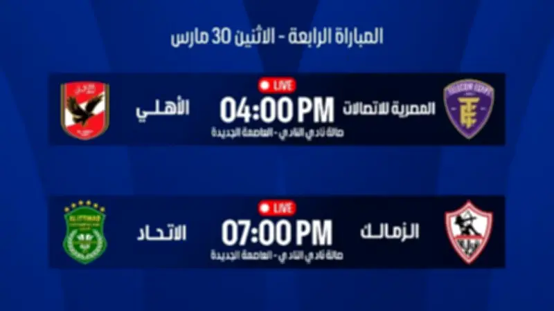 اليوم.. رابع مواجهات نصف نهائي دوري أليانز الممتاز لكرة السلة