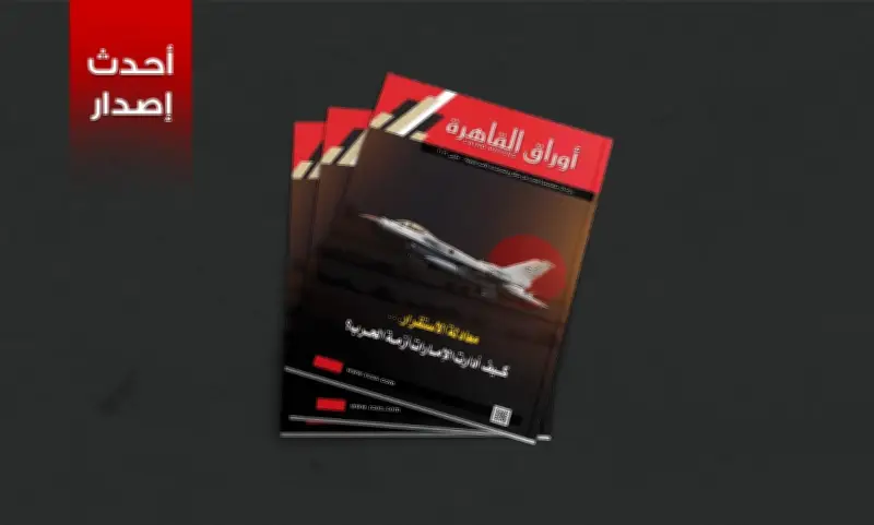 أوراق القاهرة تكشف تفاصيل جديدة عن إدارة الإمارات لأزمة الحرب في اليمن