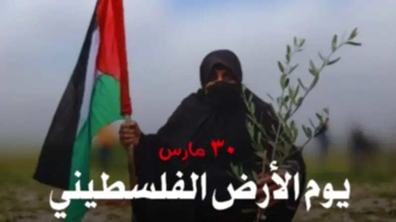 مرصد الأزهر في يوم الأرض الفلسطيني: نصف قرن من الصمود في مواجهة التهويد