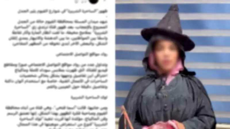 الداخلية تكشف حقيقة ساحرة الفيوم: فتاة تهوى النحت والمكياج وليست ساحرة