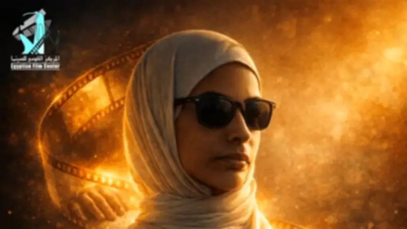 المركز القومي للسينما ينهي إنتاج فيلم "وش الصبح" التسجيلي للمخرج عمر عبد العزيز