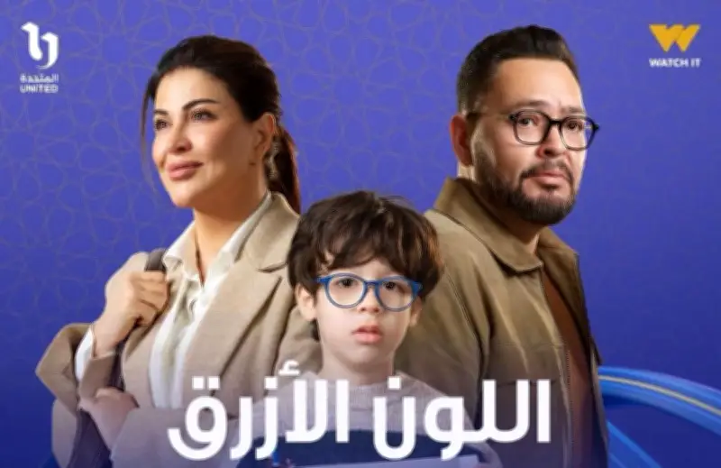 بطولة أحمد رزق وجومانا مراد تعلنان مواعيد عرض مسلسل اللون الأزرق على CBC