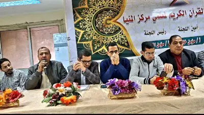 انطلاق المسابقة السنوية لحفظ القرآن الكريم بالمنيا بمشاركة 131 معلماً