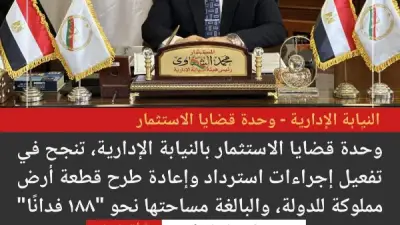 النيابة الإدارية تسترد 188 فدانًا من أراضي الدولة بعد إهمال استثماري