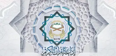 المنصة الرقمية لإذاعة القرآن الكريم تحقق 20 مليون زيارة و140 ألف تحميل في أول يوم