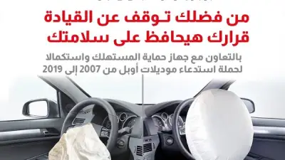 حماية المستهلك تستدعي سيارات أوبل من 2007 إلى 2019 بسبب عيب في الوسائد الهوائية