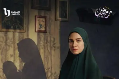دراما رمضان 2026: مواعيد مسلسل حكاية نرجس على الحياة وDMC تثير الترقب
