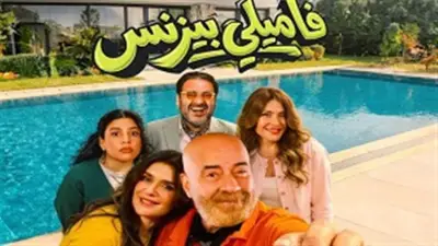 729 ألف جنيه فقط.. فيلم فاميلي بيزنس لمحمد سعد يظل في ذيل إيرادات عيد الفطر