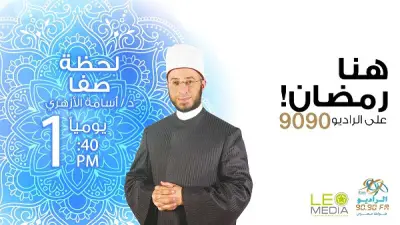 وزير الأوقاف يكشف عن قوة الاستغفار في برنامج لحظة صفا على الراديو 9090