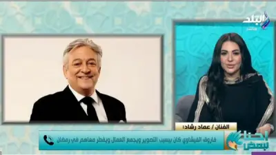 عماد رشاد يكشف عن ذكرياته مع فاروق الفيشاوي: كان كرمه فوق الخيال