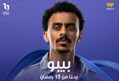 مواعيد عرض مسلسل بيبو بطولة كزبرة على قناة سي بي سي دراما