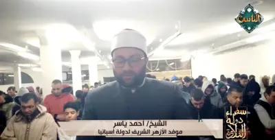 سفراء دولة التلاوة يقدمون قراءة مؤثرة للشيخ أحمد ياسر من إسبانيا