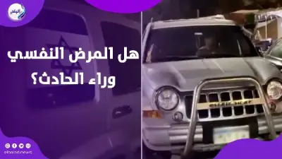 حادث قديم ومسكنات قوية.. أسرار جديدة تكشف عن متهم دهس كرداسة
