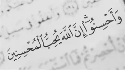 عضو بالأزهر للفتوى يوضح ثمرات الإحسان في الآخرة خلال شهر رمضان