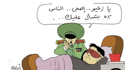 كاريكاتير فيتو يسلط الضوء على موقف كوريا الشمالية من الحرب الإيرانية