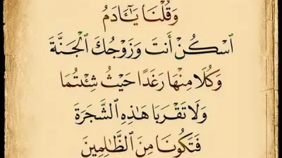 صفات أهل الجنة في القرآن والسنة: دليل شامل للمؤمنين