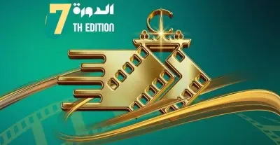 مهرجان الدشيرة للسينما بالمغرب يفتح باب المشاركة في دورته السابعة