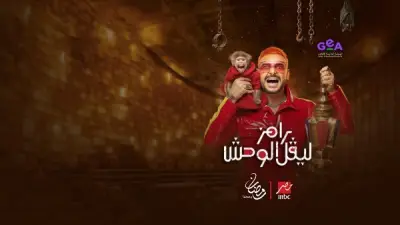 مفاجأة صادمة.. المطربة رحمة محسن ضحية رامز جلال في حلقة اليوم من 'ليفل الوحش'