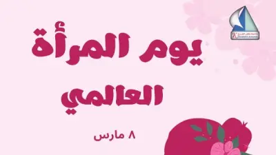 رئيس جامعة كفر الشيخ: المرأة ركيزة أساسية في نهضة المجتمع وتقدمه