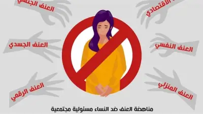 الحزب المصري الديمقراطي الاجتماعي يعلن رؤيته لحماية حقوق النساء ومكافحة العنف